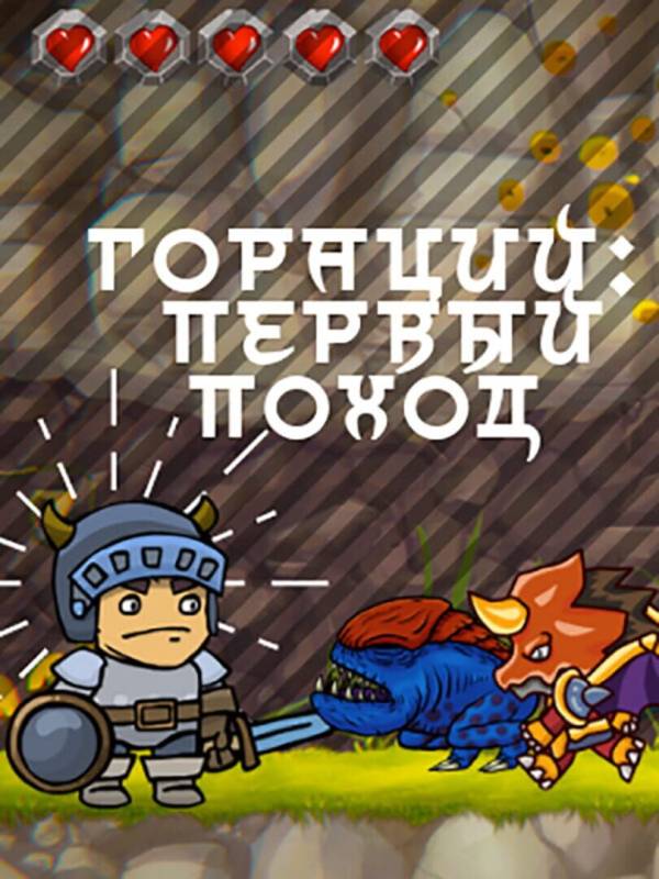 Horace: First Trip image