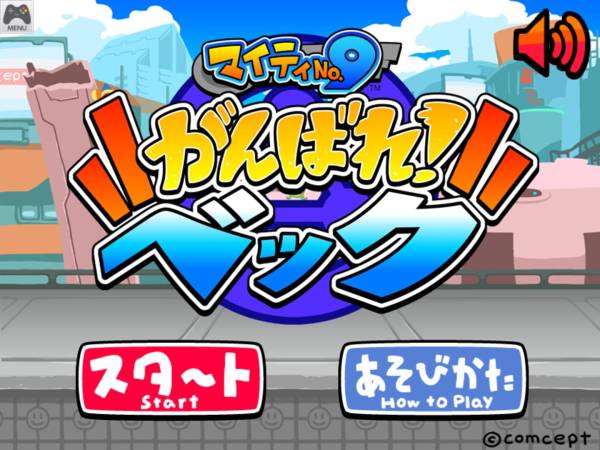 Mighty No. 9: Ganbare! Beck cover