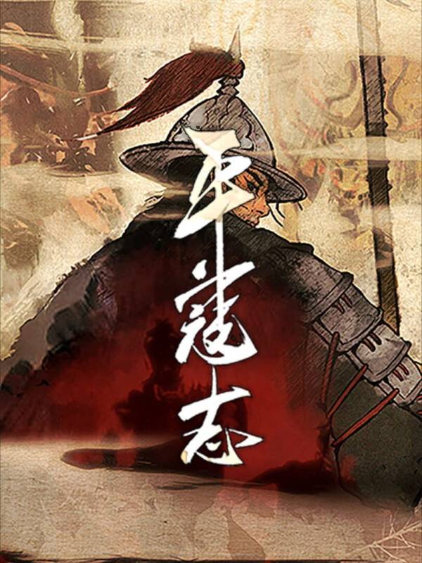 The Last Soldier of the Ming Dynasty image