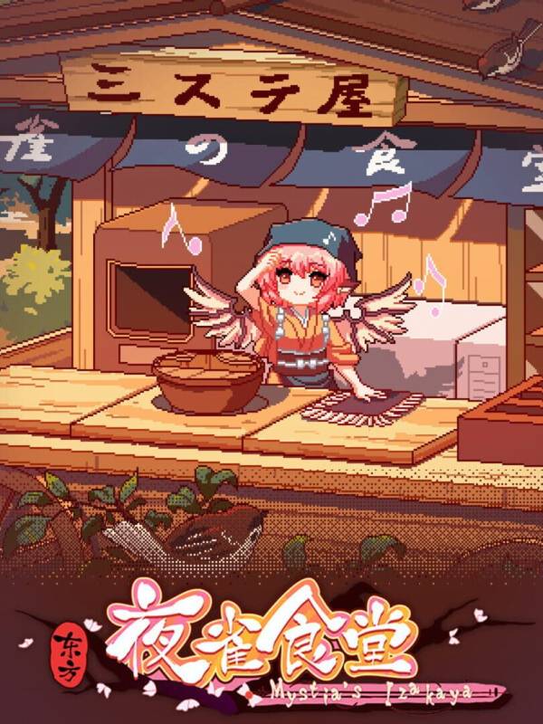 Touhou Mystia's Izakaya image