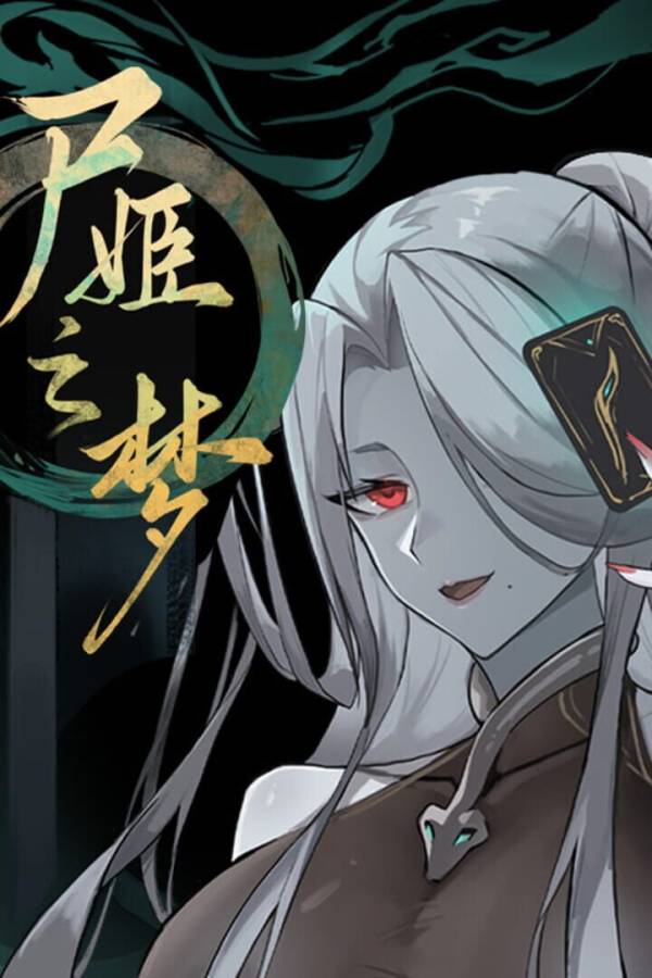 Dream of Corpse Lady image