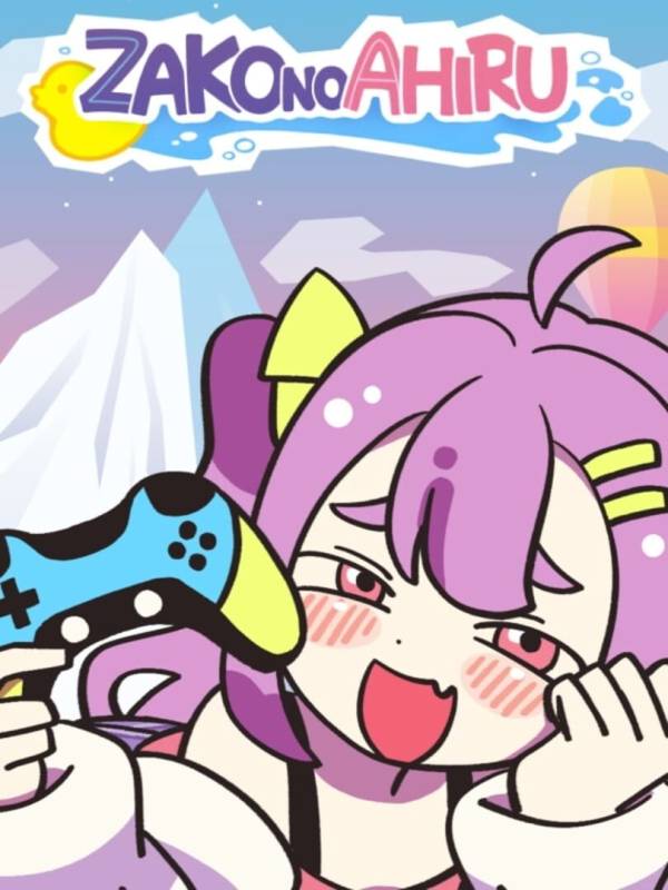Zako no Ahiru image