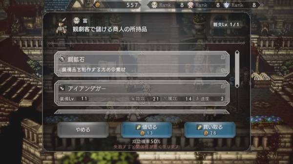 Octopath Traveler: Champions of the Continent screenshot