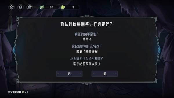 The Angel's Devil Tail: One More Question 2 screenshot