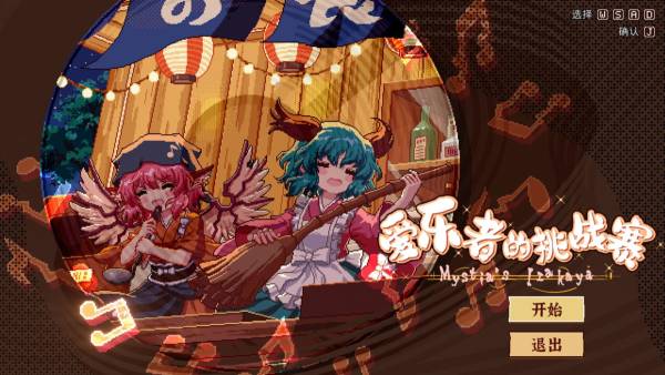 Touhou Mystia's Izakaya DLC 2.5 Pack screenshot