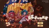 Touhou Mystia's Izakaya DLC 2.5 Pack screenshot thumbnail