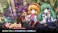 Touhou Mystia's Izakaya DLC1 Pack: Forest of Magic & Youkai Mountain screenshot thumbnail