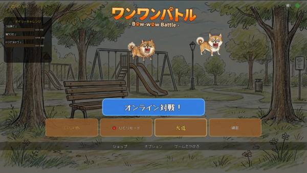 Bow-wow Battle screenshot