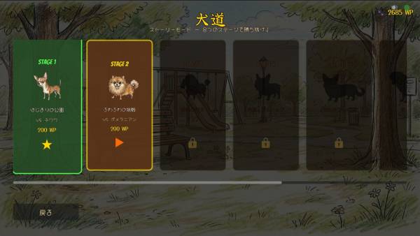 Bow-wow Battle screenshot