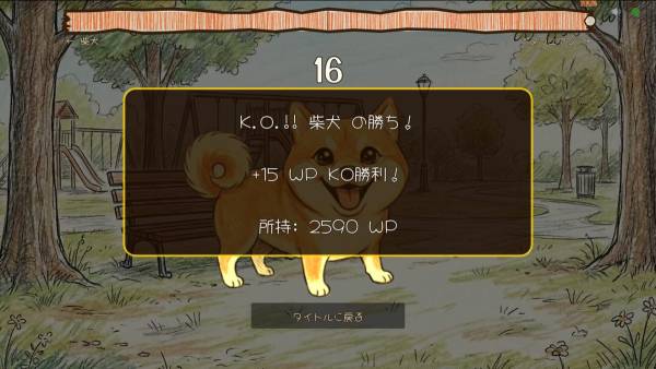 Bow-wow Battle screenshot