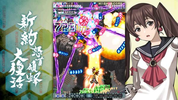 DoDonPachi Resurrection Reignite screenshot