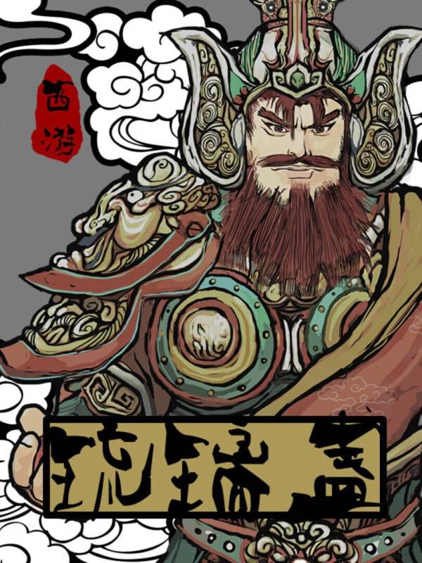 Glaze Cup: Journey to the West image