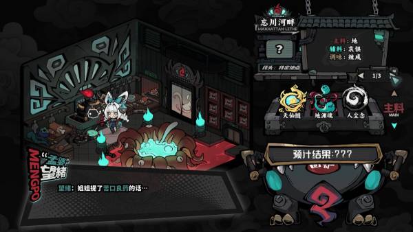 Memory Brew: Tales of Underworld screenshot