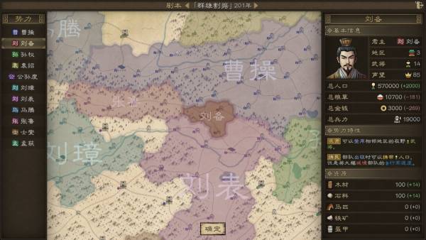 SandTable War: Three Kingdoms screenshot