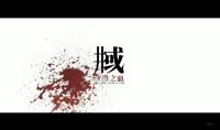 The World Well: Blood of Caro screenshot thumbnail