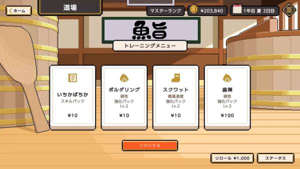 Wabisabi SushiDerby screenshot
