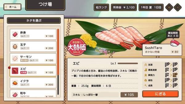 Wabisabi SushiDerby screenshot