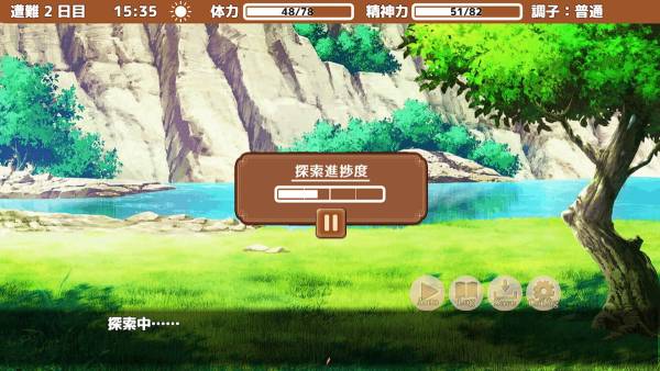 Stranded With You screenshot